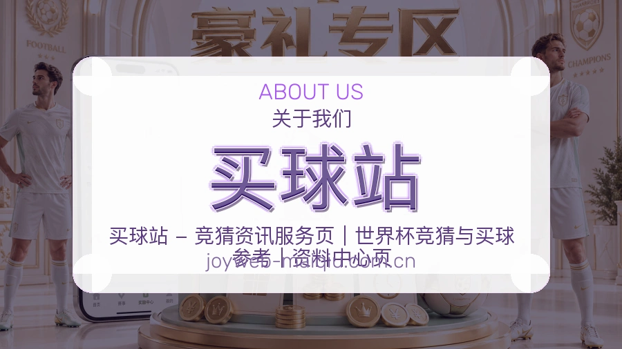 买球站团队与数据中心